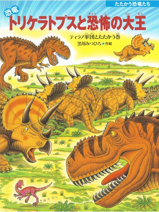 ティラノサウルス（タカトク版） – 昭和玩具研究+発表